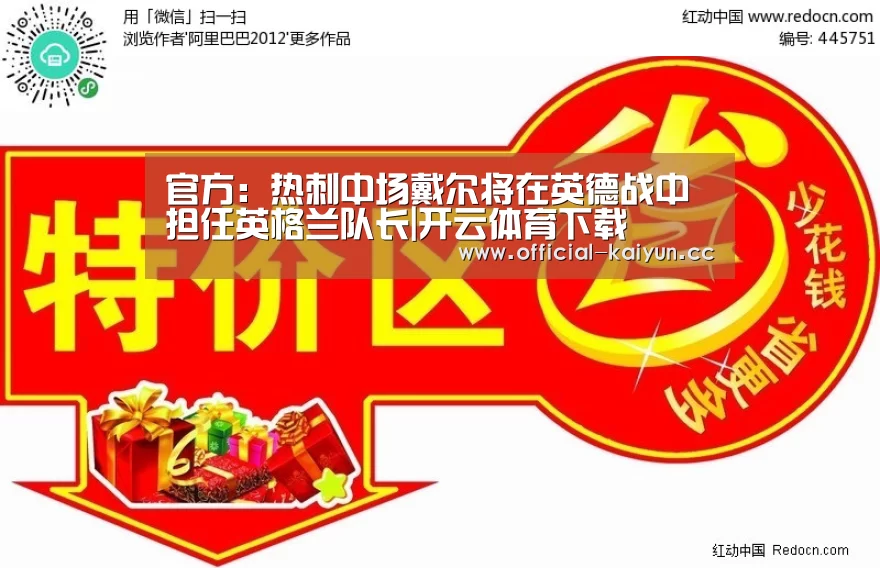 官方:热刺中场戴尔将在英德战中担任英格兰队长|开云体育下载(图4) 开云体育下载