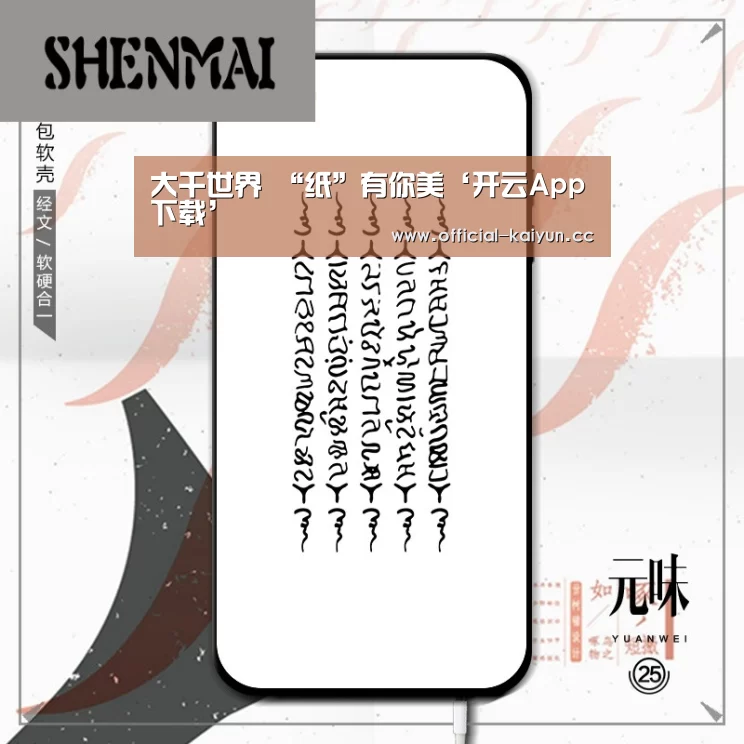 大千世界 “纸”有你美‘开云App下载’(图1) 开云体育