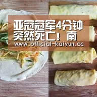 亚冠冠军4分钟突然死亡!南美魔王3-1逆转,静候利物浦“开云App下载”(图3) 开云体育下载